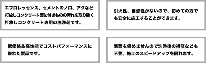 ケミカルエース1の特徴